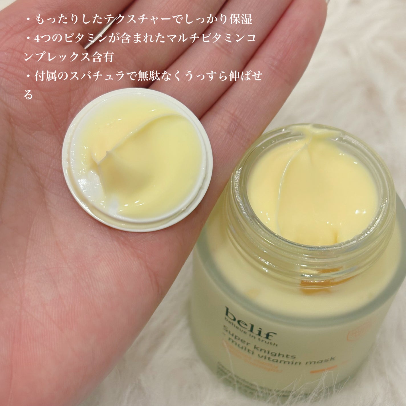 スーパーナイツ ビタミンマスク/belif/フェイスクリームを使ったクチコミ(2枚目)