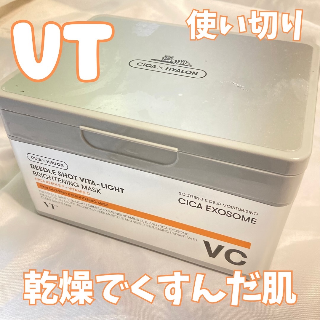 リードルショットビタライトブライトニングマスク/VT/シートマスク・パックを使ったクチコミ（1枚目）