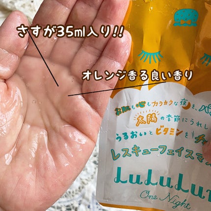 ルルルンワンナイト レスキュービタミン/ルルルン/シートマスク・パックを使ったクチコミ(4枚目)