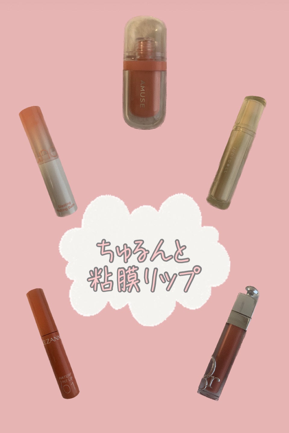 ウォータリーティントリップ/CEZANNE/リップティントを使ったクチコミ(1枚目)