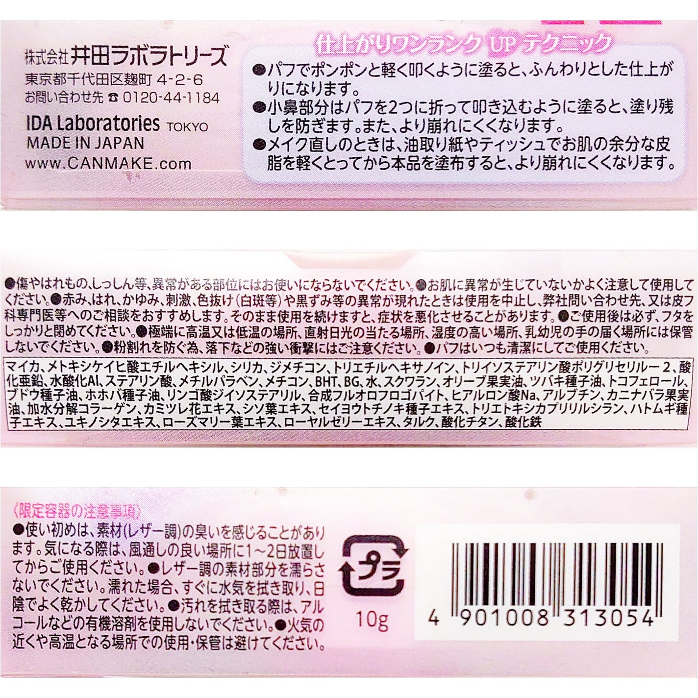 マシュマロフィニッシュパウダー/キャンメイク/プレストパウダーを使ったクチコミ(7枚目)