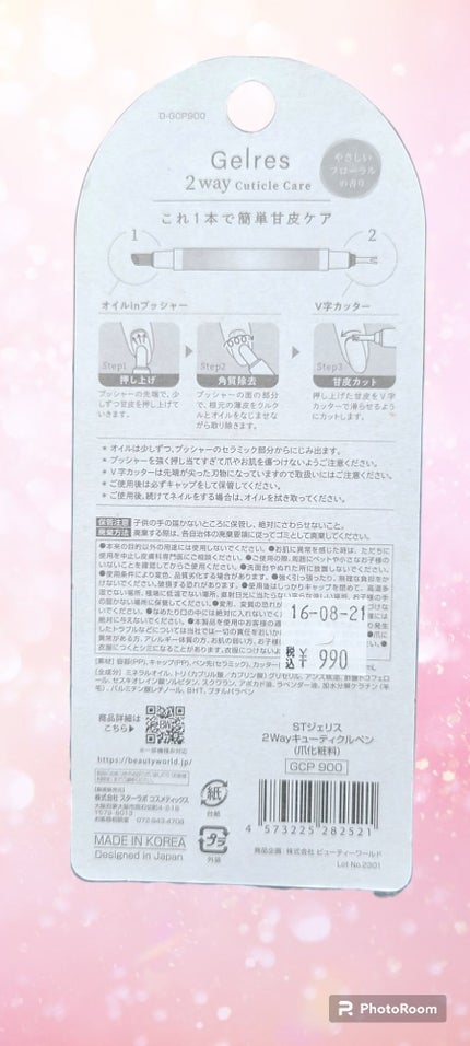ST ジェリス 2Wayキューティクルペン/Gelres/ネイルオイル・トリートメントを使ったクチコミ(2枚目)
