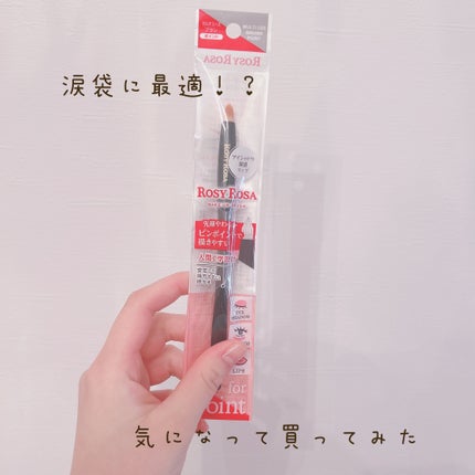 マルチユースブラシ〈ポイント〉/ロージーローザ/メイクブラシを使ったクチコミ(1枚目)