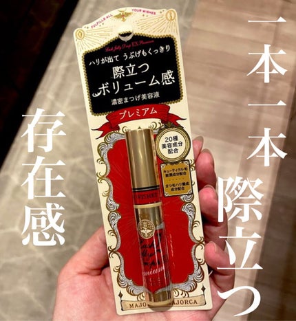 MAJOLICA MAJORCA ラッシュジェリードロップ EX プレミアムのクチコミ「MAJOLICA MAJORCA
ラッシュジェリードロップ EX プレミアム
--------.....」(2枚目)