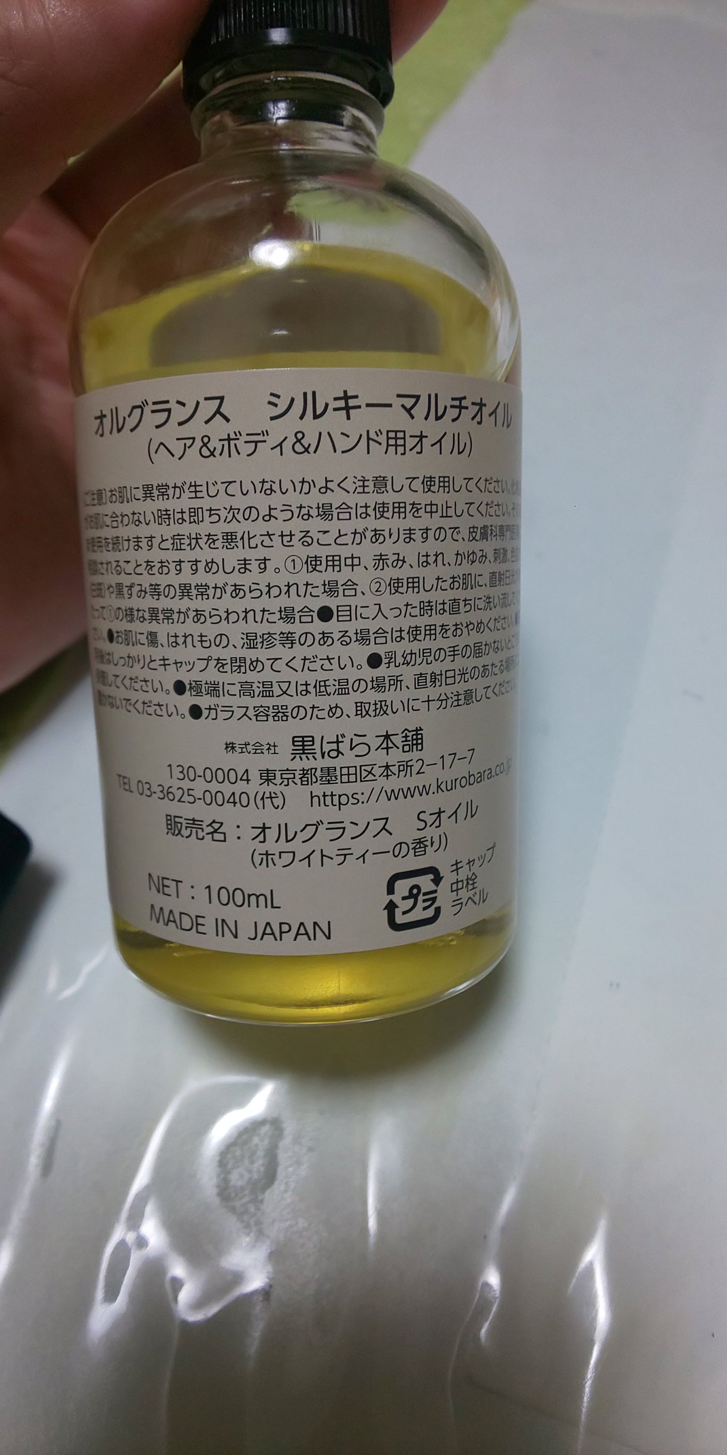 試してみた】黒ばら本舗 オルグランスシルキーマルチオイル 試してみた】黒ばら本舗 オルグランスシルキーマルチオイル