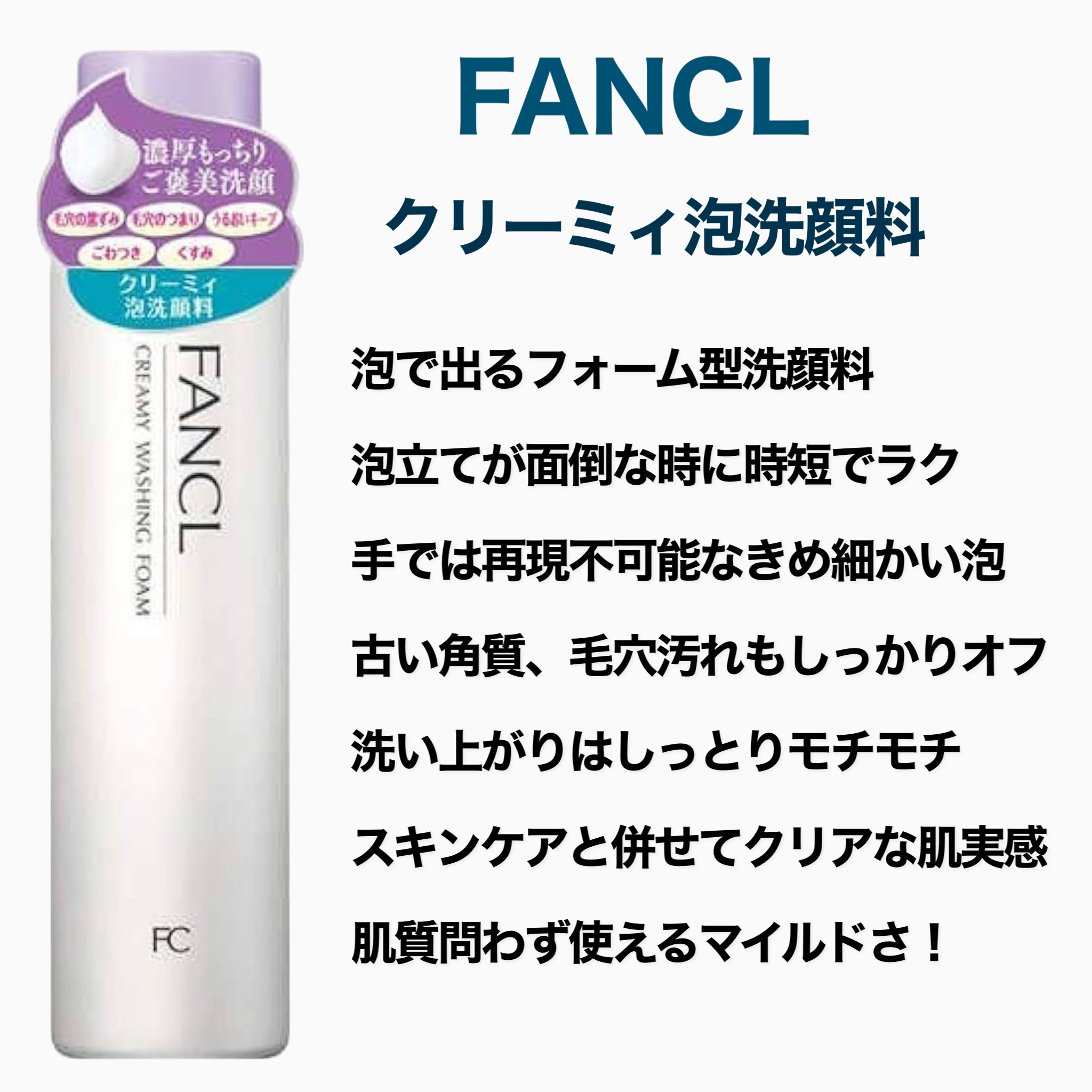 試してみた】ファンケル ファンケルクリーミィ泡洗顔料bの効果・肌質別