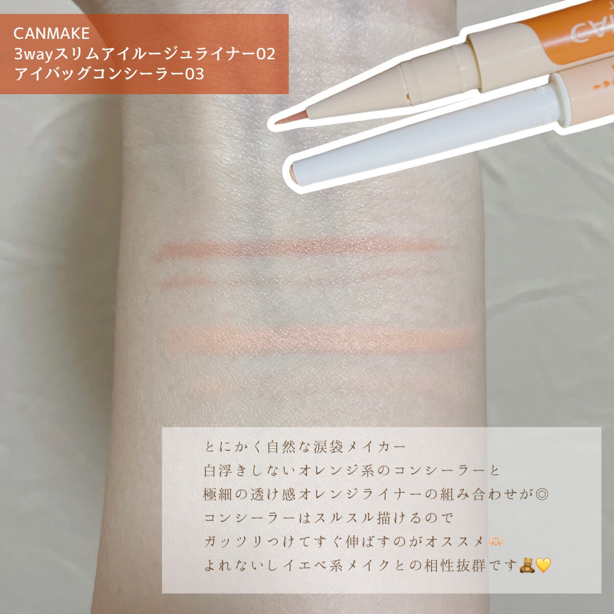 3wayスリムアイルージュライナー/キャンメイク/リキッドアイライナーを使ったクチコミ（2枚目）