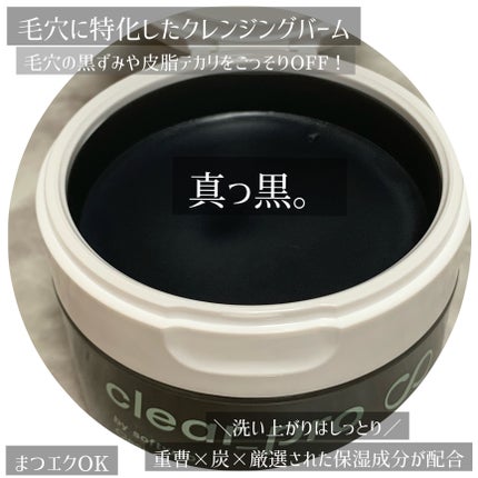 ソフティモ クリアプロ クレンジングバーム CICA ブラック/ソフティモ/クレンジングバームを使ったクチコミ(2枚目)