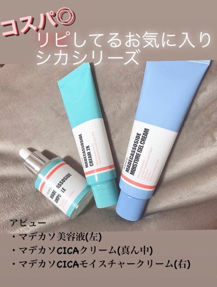 マデカソ CICAクリーム  /A’pieu/フェイスクリームを使ったクチコミ(1枚目)