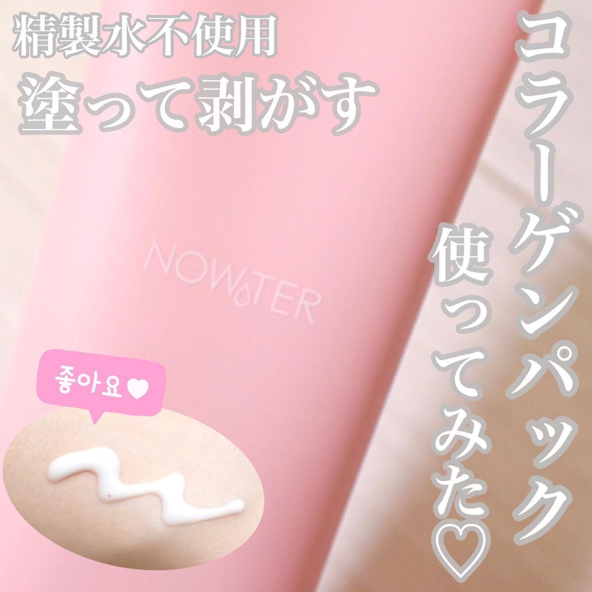 T1 スキンブースター コラーゲンマスク/NOWATER/シートマスク・パックを使ったクチコミ（1枚目）