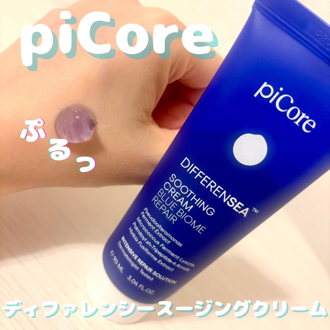 ディファレンシー スージングクリーム/piCore/フェイスクリームを使ったクチコミ（1枚目）