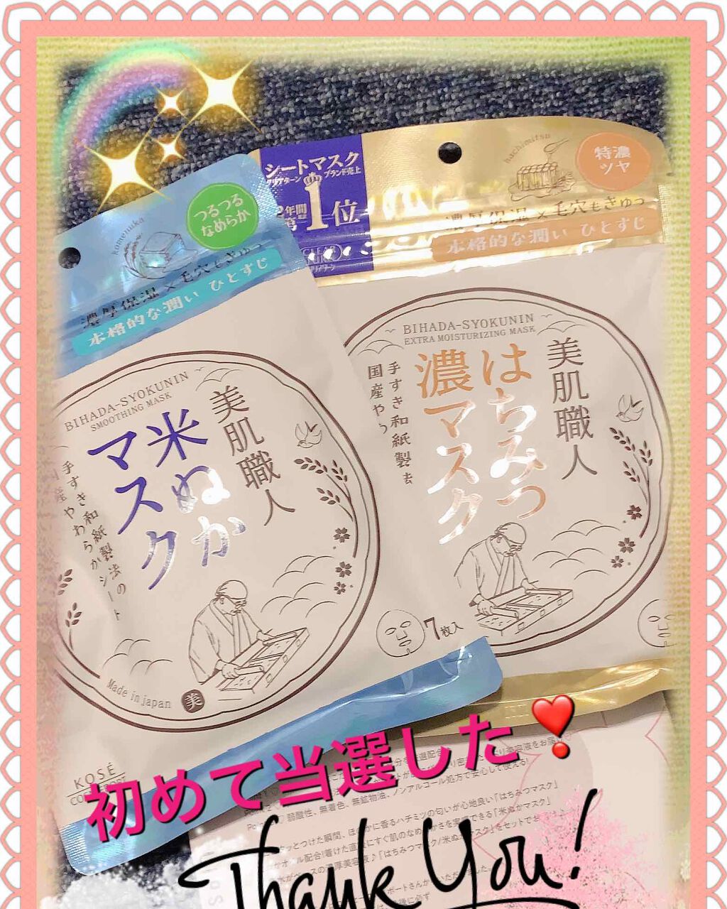 美肌職人 米ぬかマスク/クリアターン/シートマスク・パックを使ったクチコミ（1枚目）