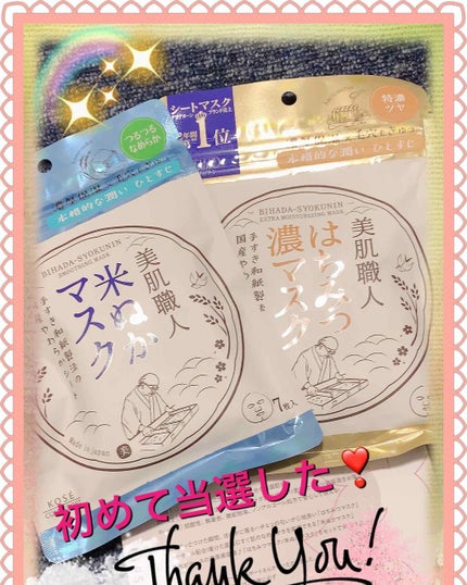 美肌職人 米ぬかマスク/クリアターン/シートマスク・パックを使ったクチコミ(1枚目)