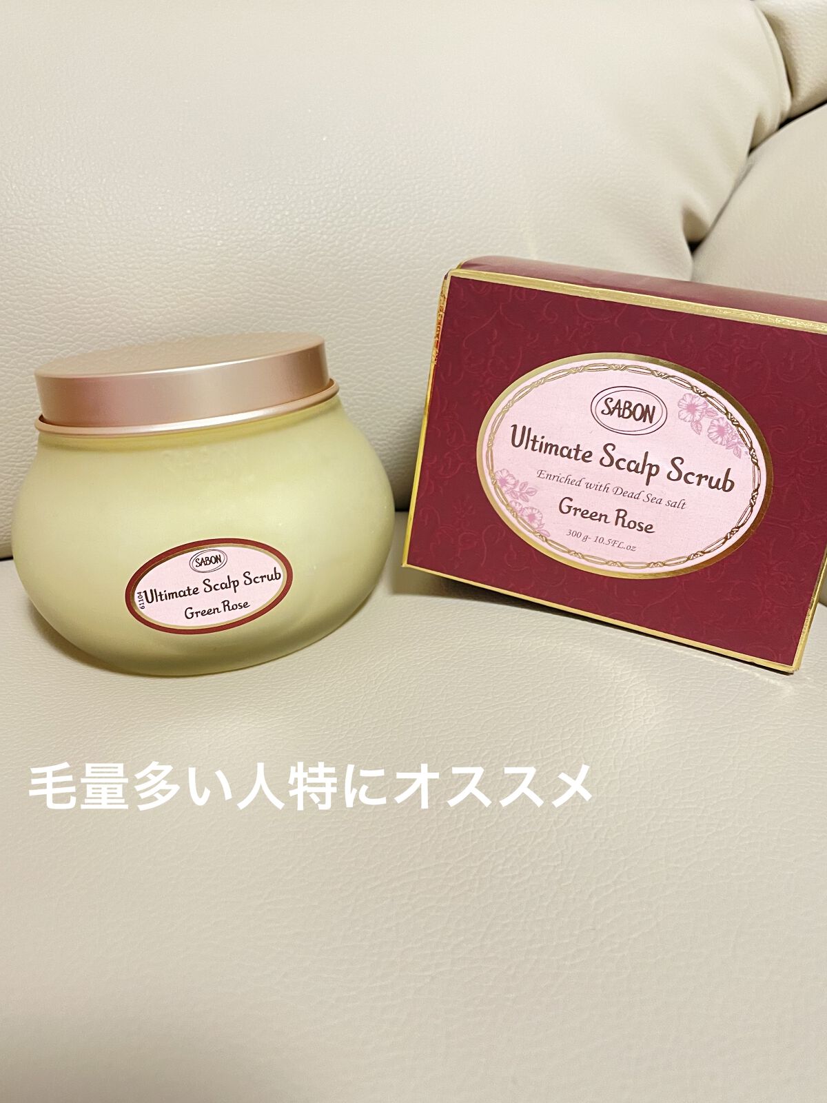 SABONのヘッドスクラブ グリーン・ローズ
紹介します🤍

最近髪が伸びて、毛量も増えたので
夕方になると頭皮の臭いが気になって💦

SABONのヘッドスクラブずっと気になっていたので
ついに購入しました🤍

ジャスミンの香りもあり