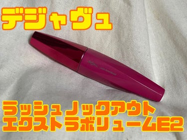 「塗るつけまつげ」ボリュームタイプ/デジャヴュ/マスカラを使ったクチコミ（1枚目）