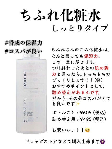 化粧水 とてもしっとりタイプ/ちふれ/化粧水を使ったクチコミ(3枚目)