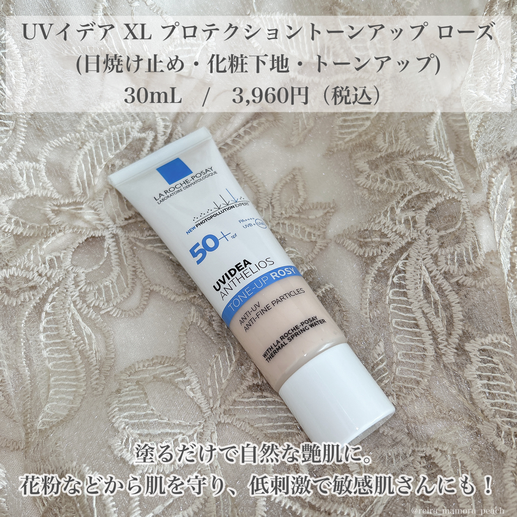 UVイデア XL プロテクショントーンアップ ローズ/ラ ロッシュ ポゼ/日焼け止めクリームを使ったクチコミ（2枚目）