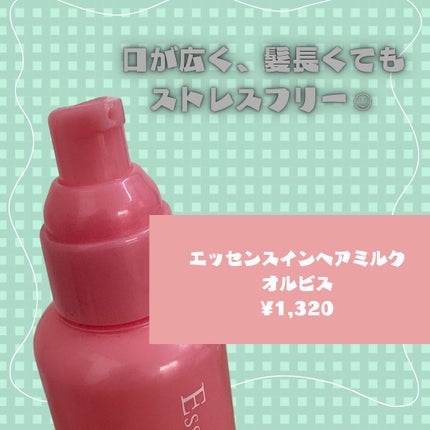 エッセンスインヘアミルク/オルビス/ヘアミルクを使ったクチコミ(2枚目)