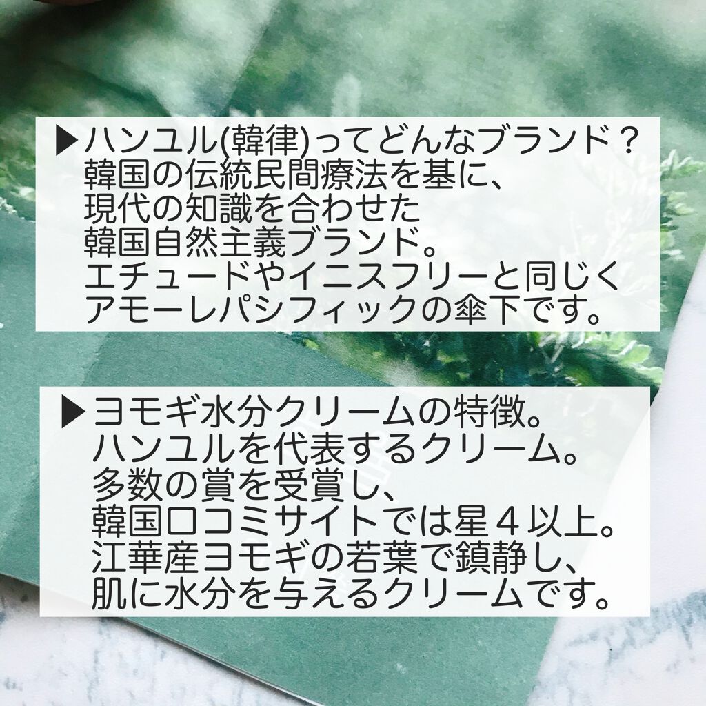 ピュアアルテミシア カーミングウォータークリーム/HANYUL(ハンユル)/フェイスクリームを使ったクチコミ(2枚目)