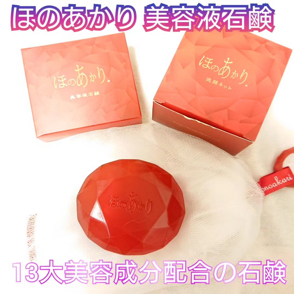 ほのあかり美容液石鹸/ほのあかり/洗顔石鹸を使ったクチコミ（1枚目）