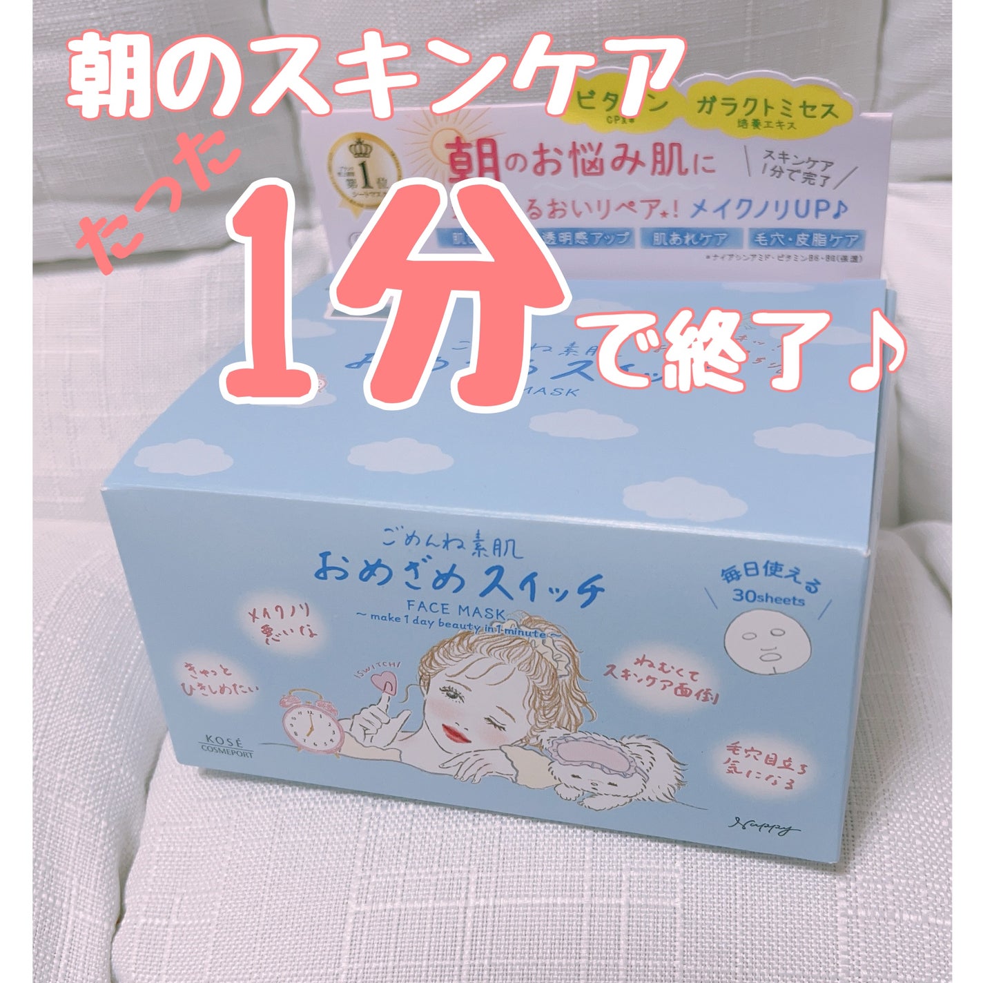 クリアターン ごめんね素肌 おめざめスイッチマスク/クリアターン/シートマスク・パックを使ったクチコミ(1枚目)