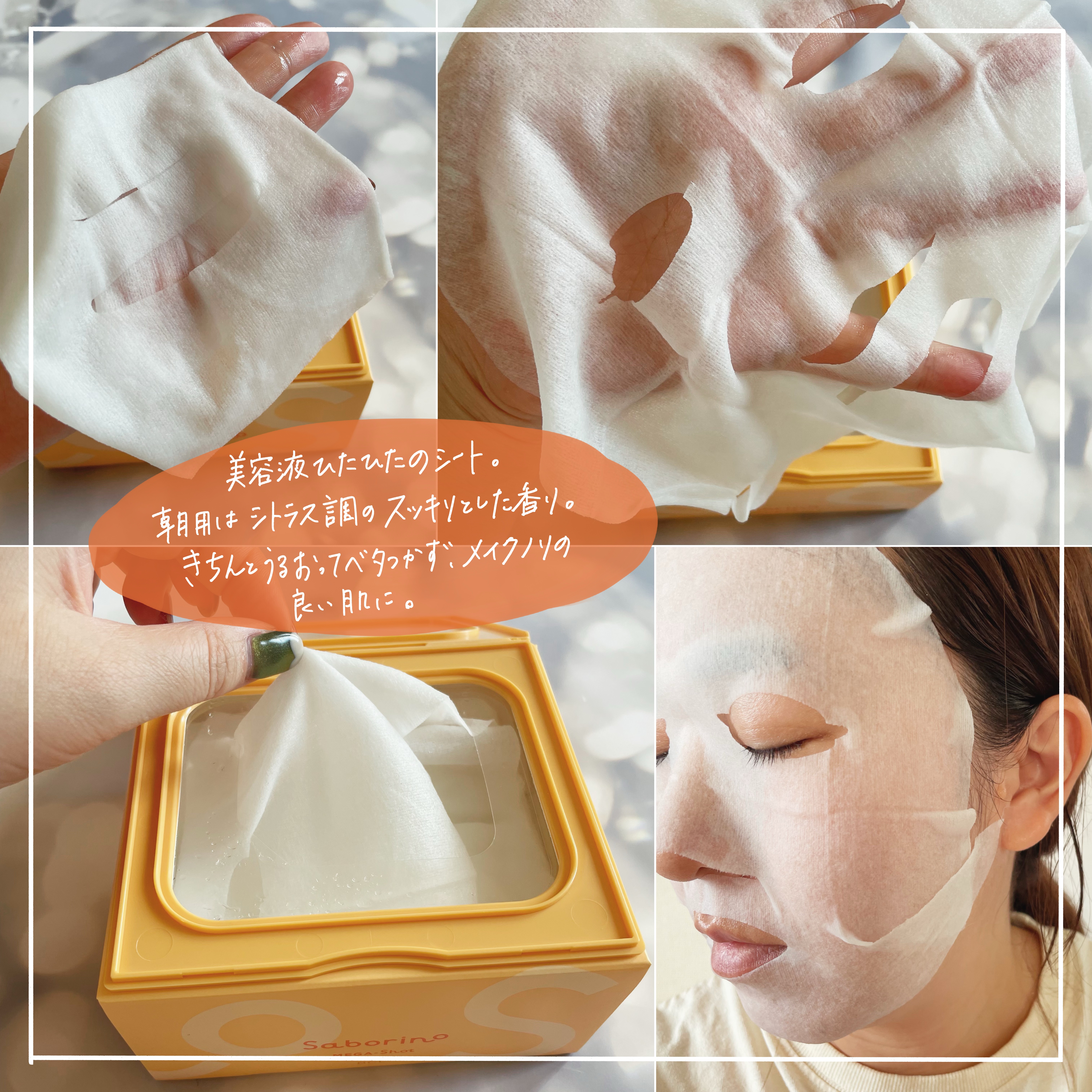 サボリーノ メガショット 朝用ツヤピールマスク CC/サボリーノ/シートマスク・パックを使ったクチコミ（3枚目）