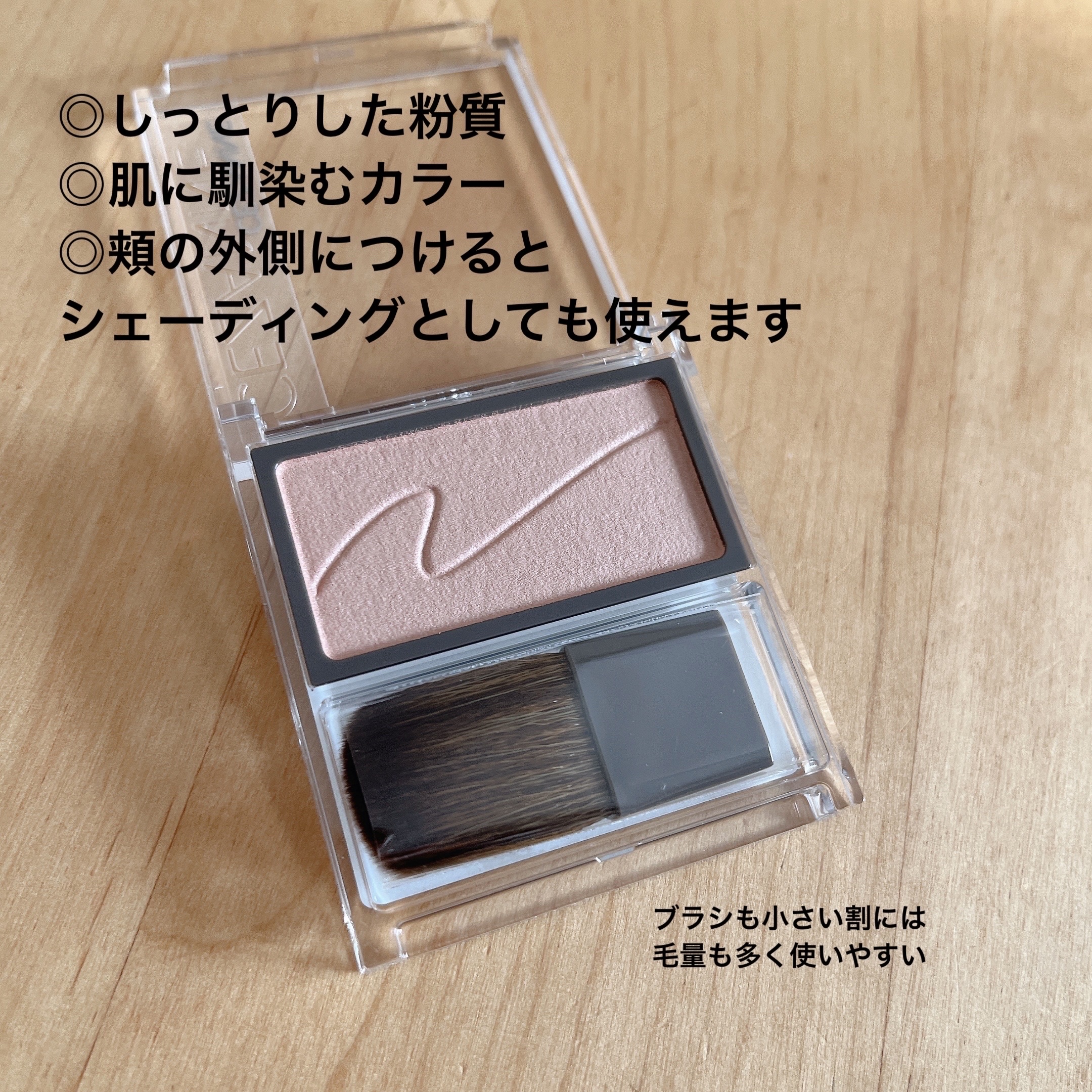 チークブラッシュ/CEZANNE/パウダーチークを使ったクチコミ（2枚目）