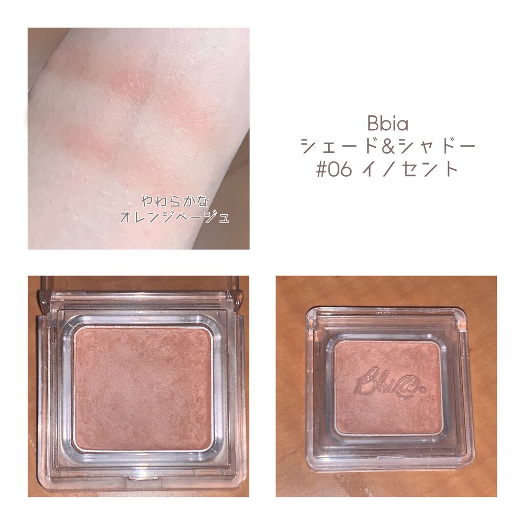 シェード＆シャドー/BBIA/単色アイシャドウを使ったクチコミ（2枚目）