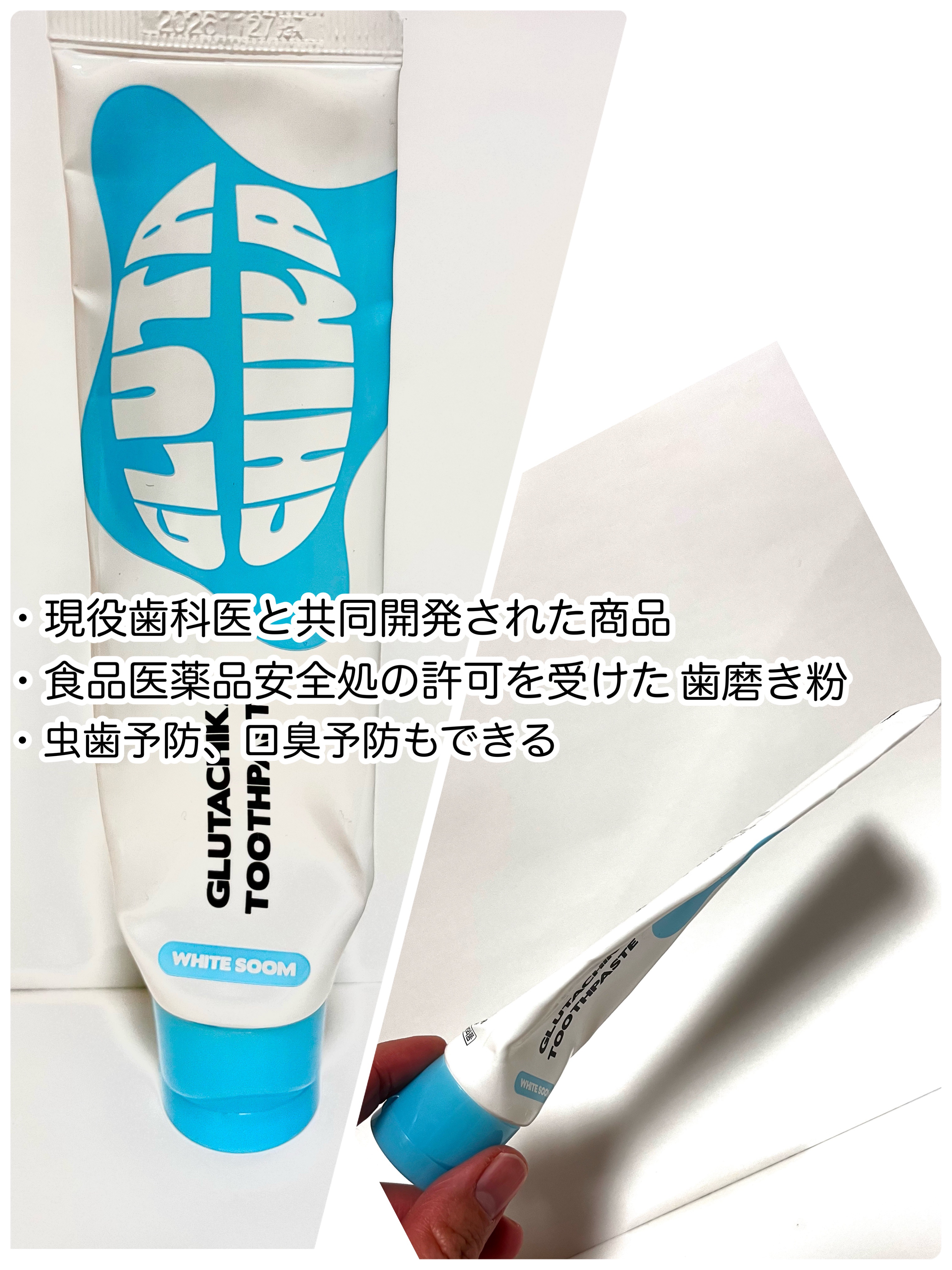 グルタチカホワイトスーム歯磨き粉/Dr.Viuum/歯磨き粉を使ったクチコミ（2枚目）