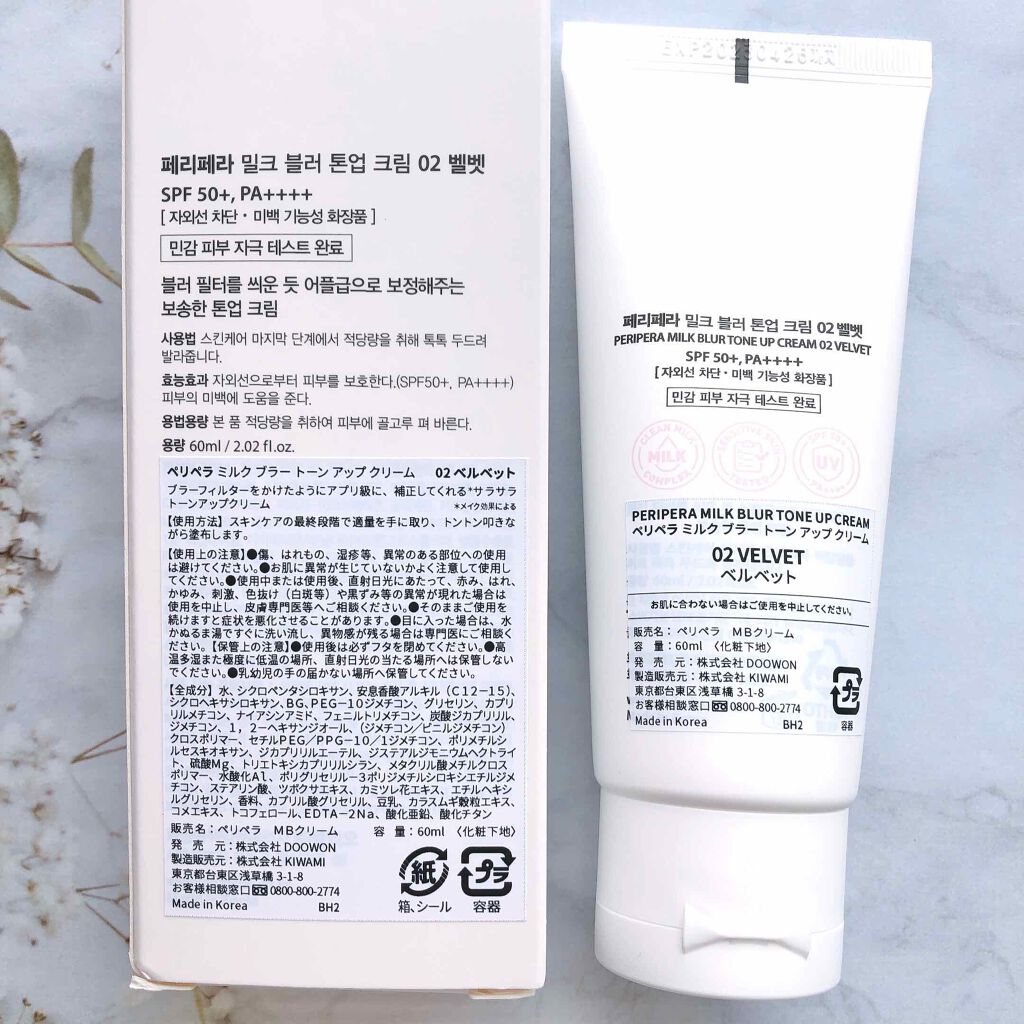 ミルク ブラー トーン アップ クリーム/PERIPERA/化粧下地を使ったクチコミ（2枚目）