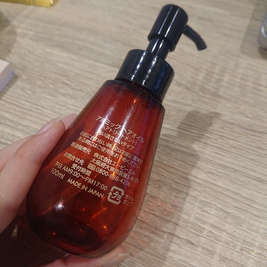 アルミック ヘアオイル/ABL/ヘアオイルを使ったクチコミ（2枚目）