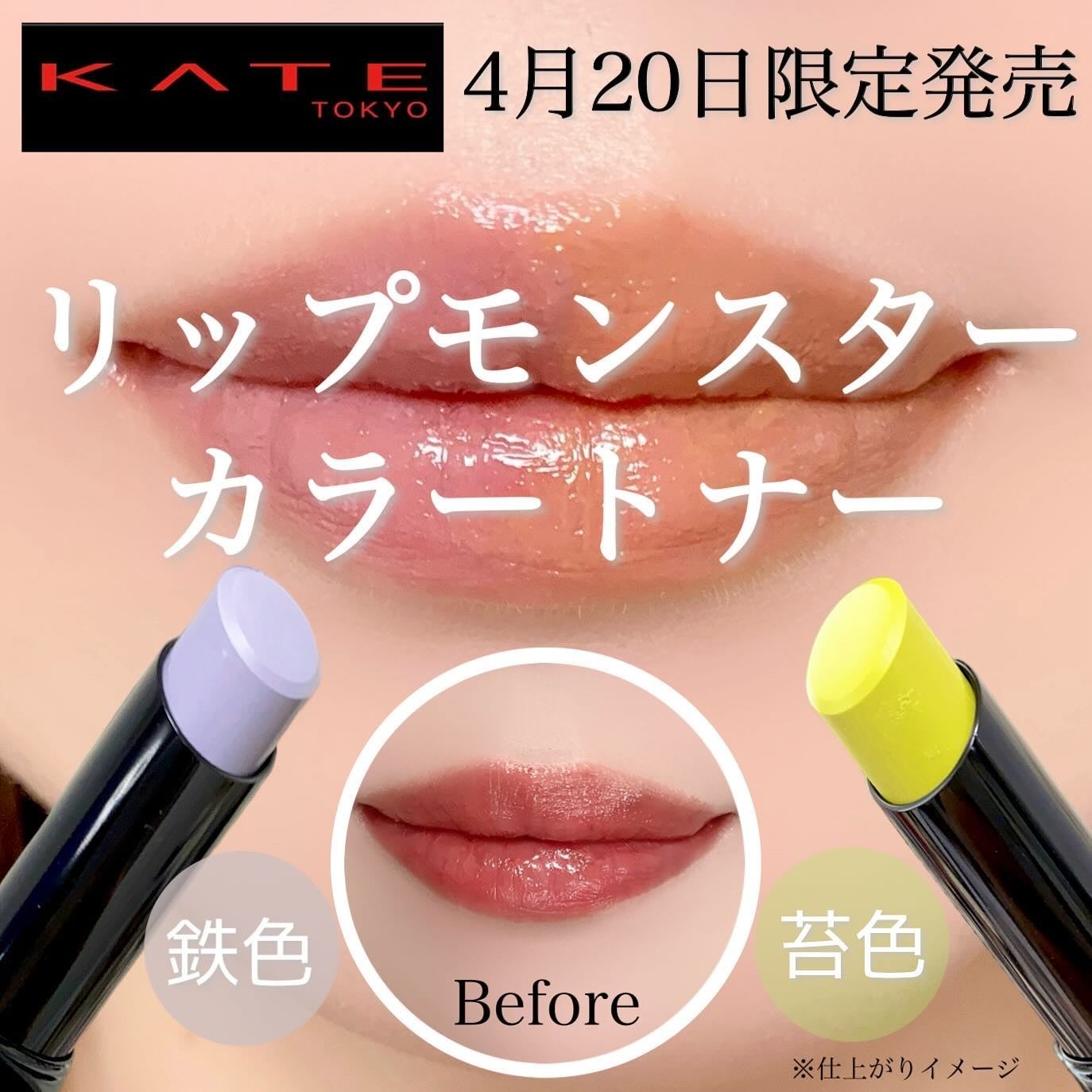 ケイト リップモンスターカラートナー/KATE/口紅を使ったクチコミ(1枚目)