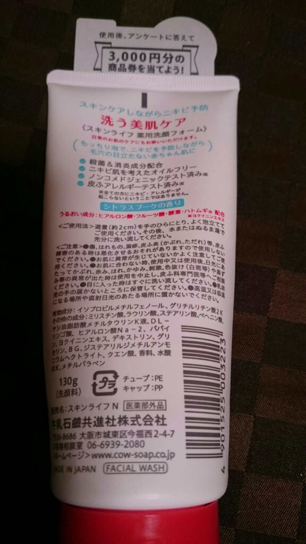 薬用洗顔フォーム/スキンライフ/洗顔フォームを使ったクチコミ（2枚目）