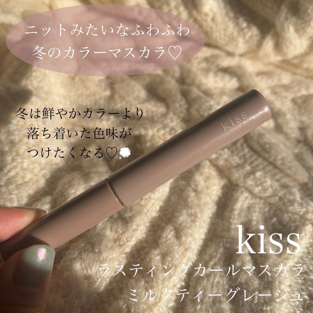 ラスティング カールマスカラ /KiSS/マスカラを使ったクチコミ(2枚目)