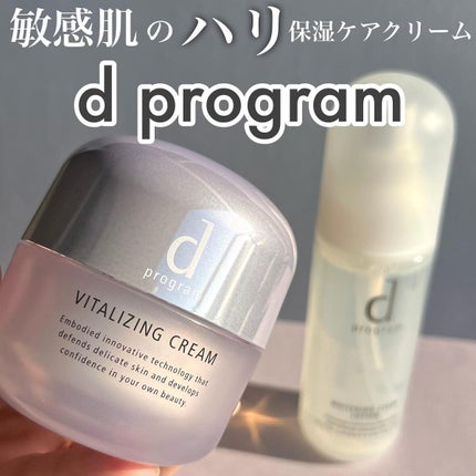 バイタライジングクリーム /d プログラム/フェイスクリームを使ったクチコミ(1枚目)