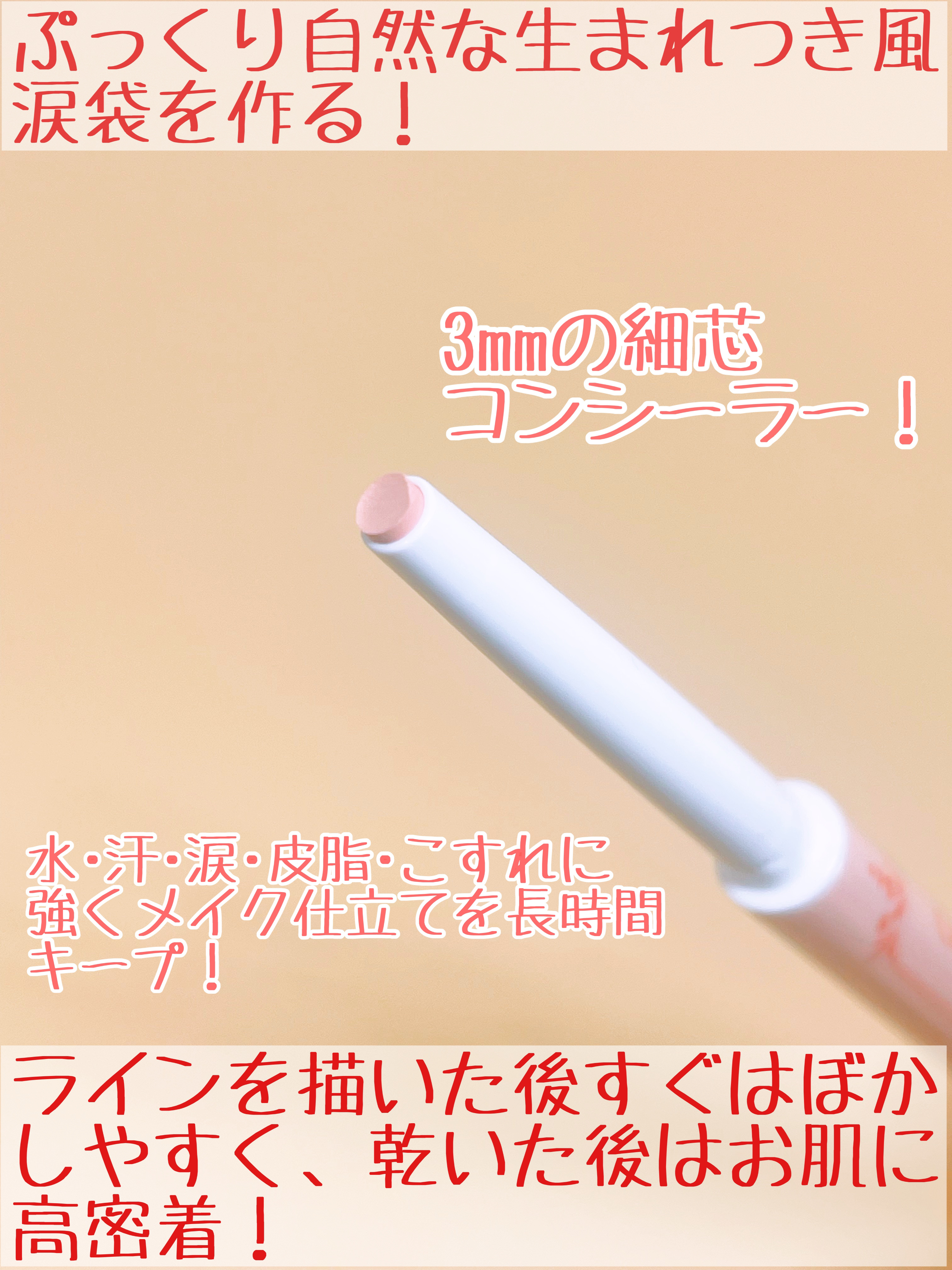 アイバッグコンシーラー/キャンメイク/ペンシルコンシーラーを使ったクチコミ（2枚目）