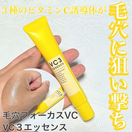 毛穴フォーカスVC VC3エッセンス/pdc/美容液を使ったクチコミ(1枚目)