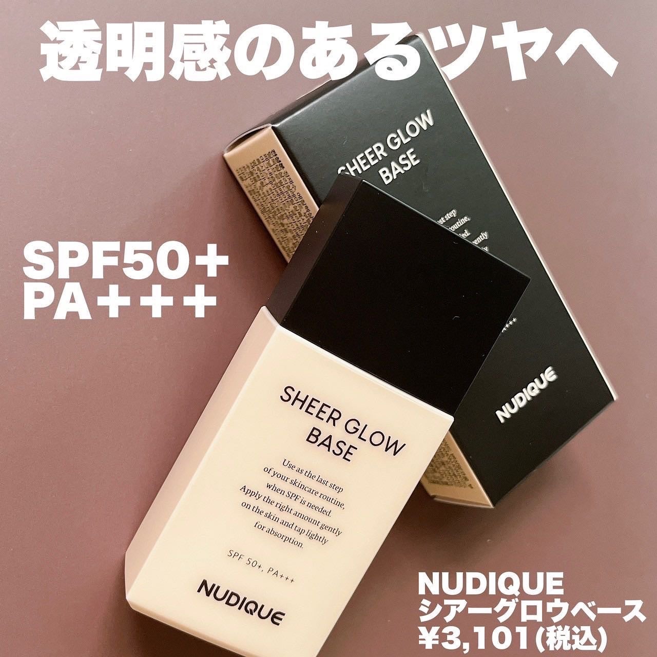 シアーグローベース/NUDIQUE/化粧下地を使ったクチコミ(2枚目)