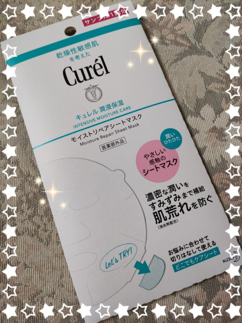 潤浸保湿 モイストリペアシートマスク/キュレル/シートマスク・パックを使ったクチコミ(1枚目)