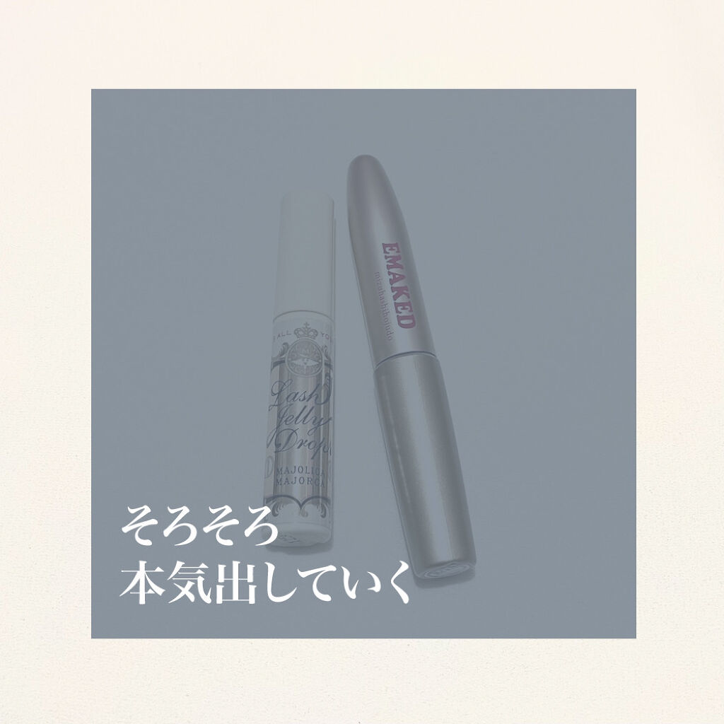 EMAKED（エマーキット）/水橋保寿堂製薬/まつげ美容液を使ったクチコミ（1枚目）