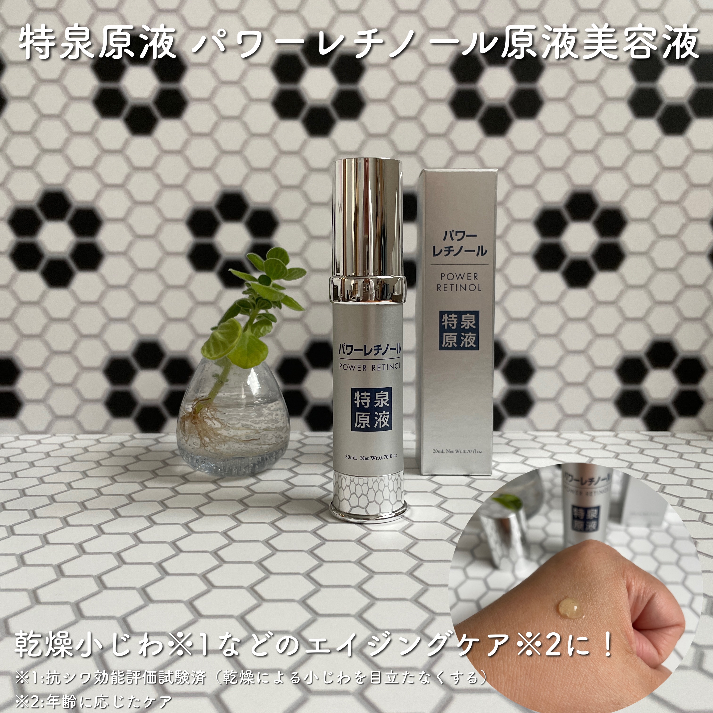 パワーレチノール原液美容液/特泉原液/美容液を使ったクチコミ（1枚目）