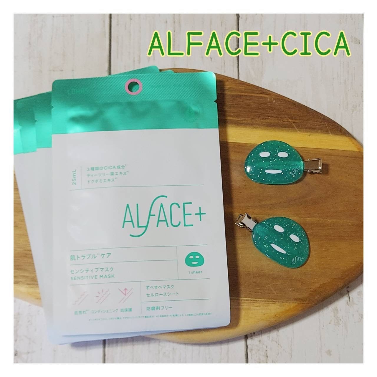 オルフェス センシティブマスク/ALFACE+/シートマスク・パックを使ったクチコミ(4枚目)