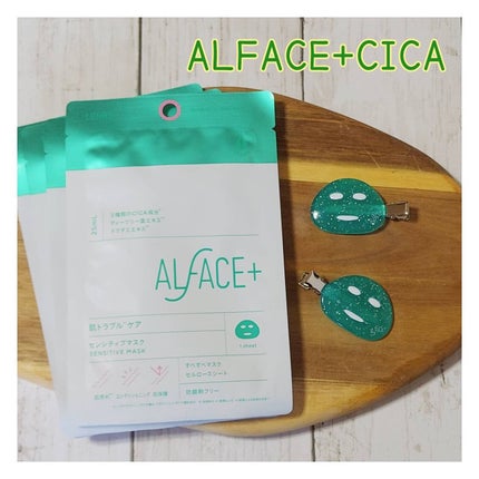 オルフェス センシティブマスク/ALFACE+/シートマスク・パックを使ったクチコミ(4枚目)