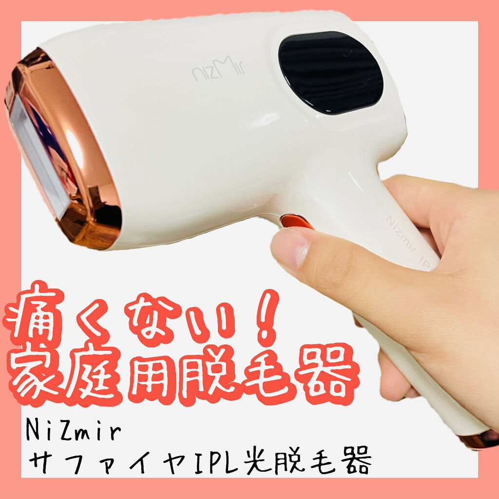 サファイヤIPL光脱毛器｜NiZmirの使い方を徹底解説 - NiZmirの