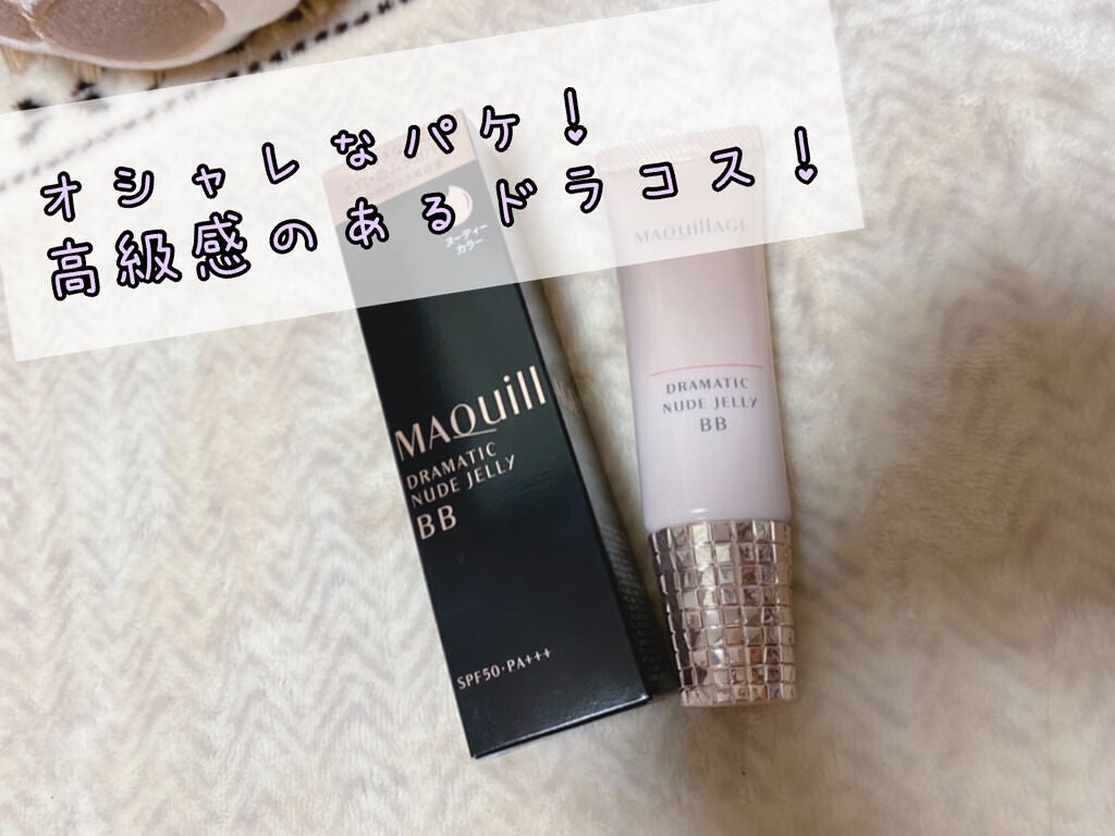 ドラマティック ヌードジェリーBB/マキアージュ/BBクリームを使ったクチコミ(2枚目)
