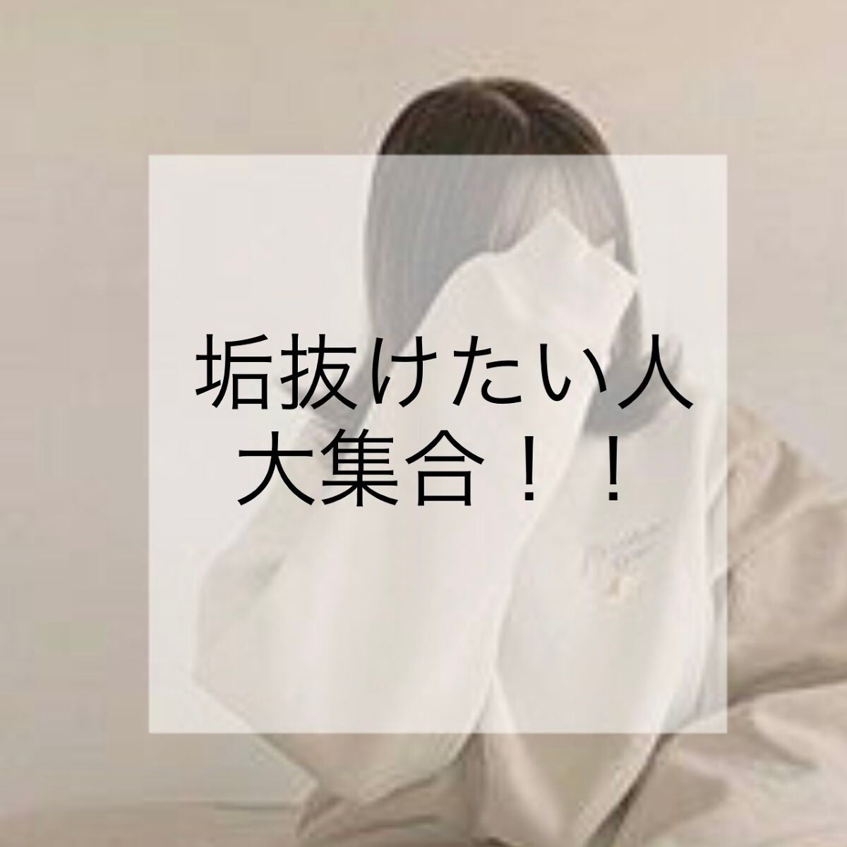 rami on LIPS 「垢抜けたい人大集合!!ramiプロジェクト始動!?今日は、垢抜..」(1枚目)