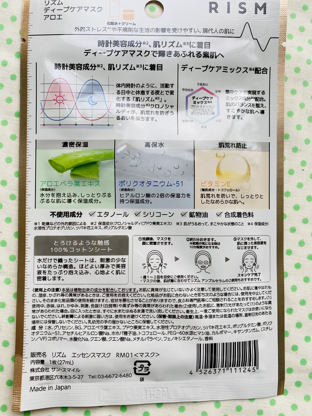 ディープケアマスク アロエ/RISM/シートマスク・パックを使ったクチコミ（2枚目）