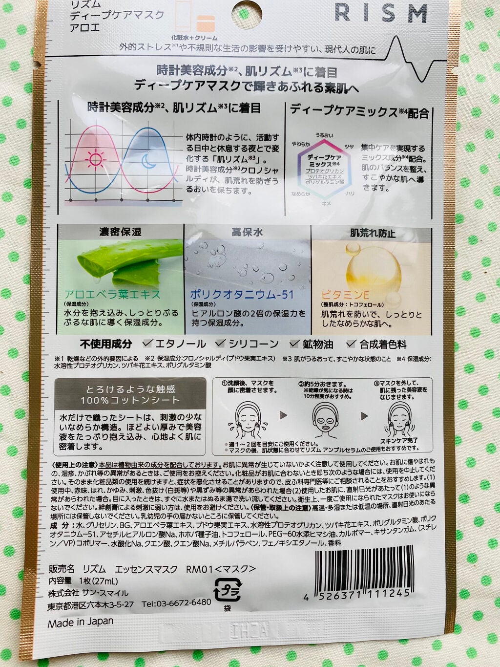 ディープケアマスク アロエ/RISM/シートマスク・パックを使ったクチコミ(2枚目)