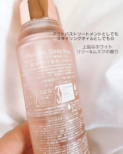 プルント ディープリペア美容液ヘアオイル/Purunt./ヘアオイルを使ったクチコミ(2枚目)