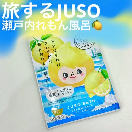 JUSO BATH POWDER/旅するJUSO/炭酸系入浴剤を使ったクチコミ(1枚目)